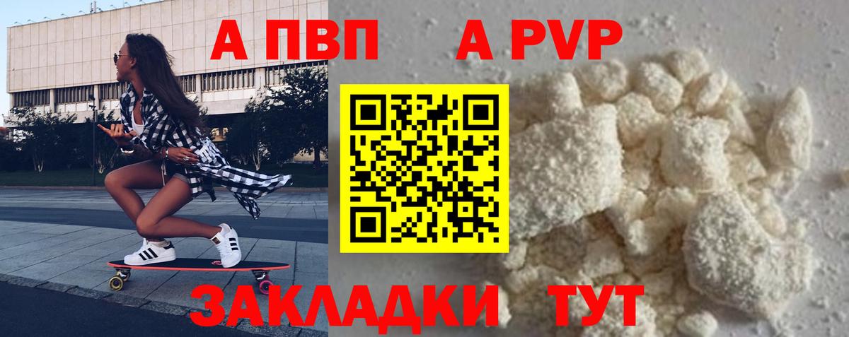 APVP Соль Павлово