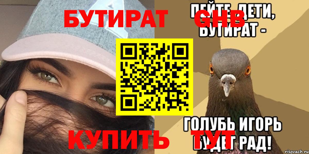 БУТИРАТ буратино  Вход с VPN  Павлово 