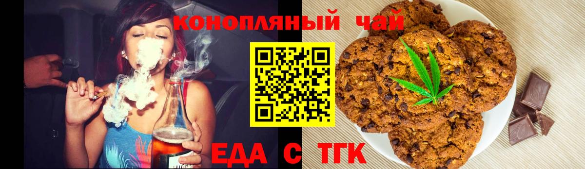 Печенье с ТГК марихуана  Вход с VPN  Павлово 