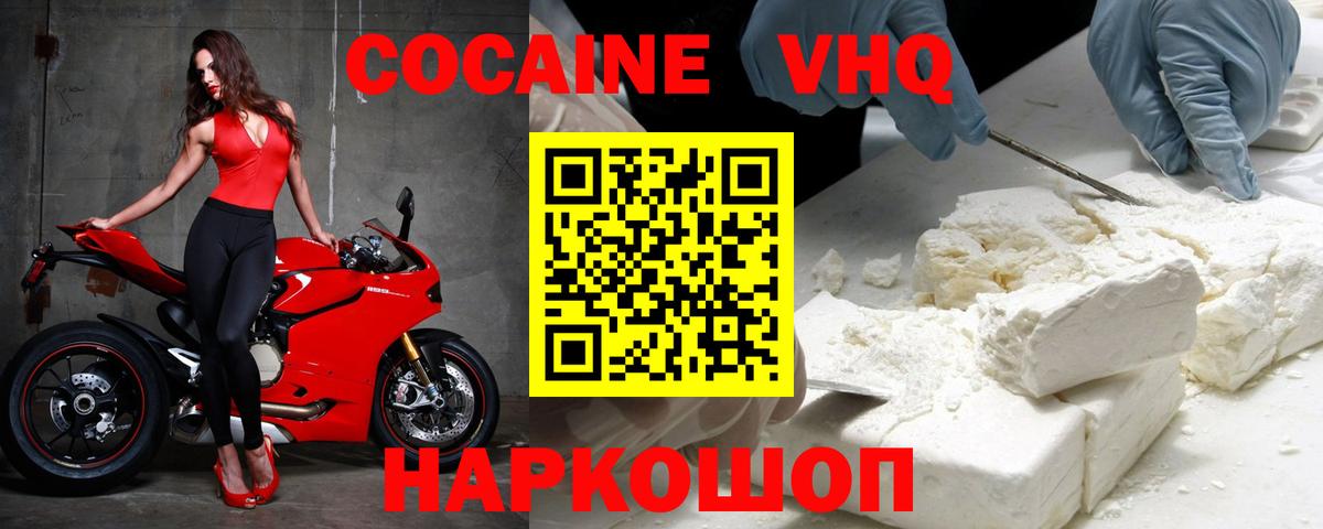 Павлово  COCAIN FishScale  Вход с VPN 