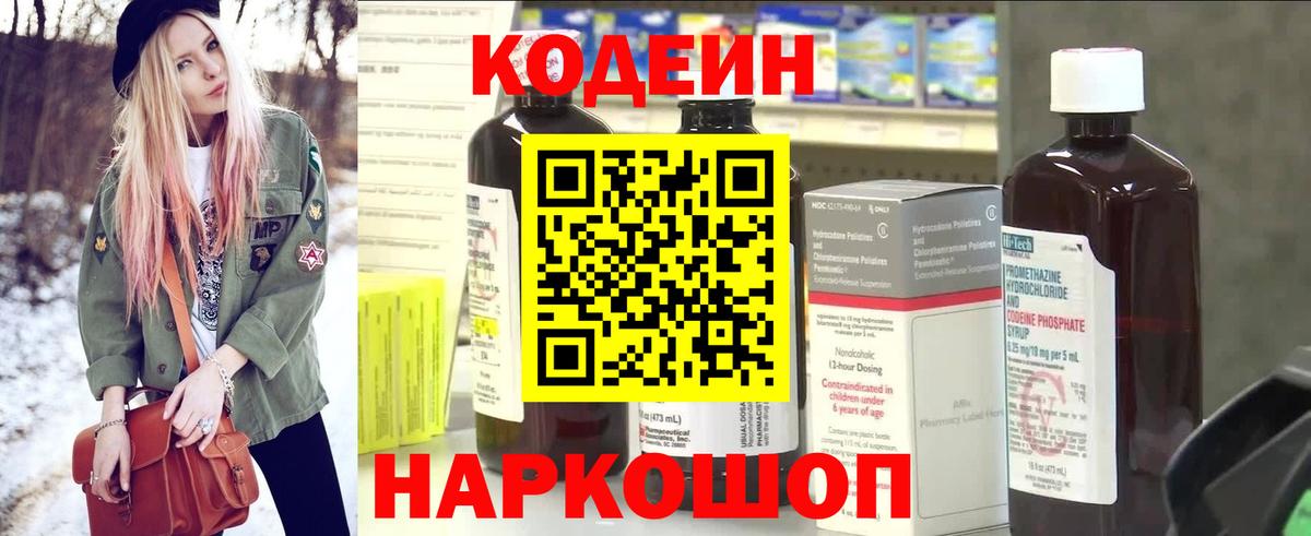 Codein Purple Drank  Вход с VPN  Павлово  Codein Purple Drank 